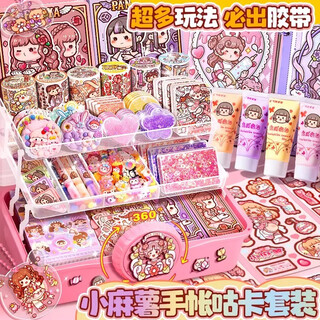 小麻薯手账套装胶带贴纸礼盒大礼包儿童玩具离型本子十二星座手杖整卷随心配咕卡豪华版全套工具女孩生日礼物 送收纳箱【127件套】手账大礼包