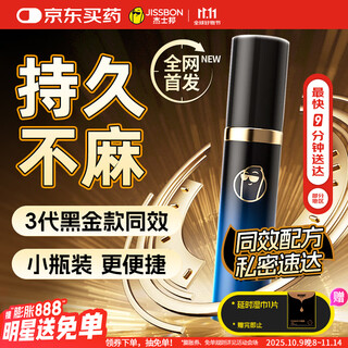 Jisibang external delayed spray male sex toy vent long-lasting non-ejaculation oil same room urine spray elite2ml