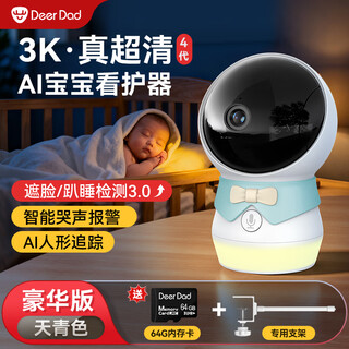 Deer dad deer dad ai smart baby monitoring and caregiver baby camera monitor cry covering face alarm alarm to watch baby artifact sky blue ai camera + 64g + special bracket