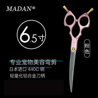 Madan professional pet grooming scissors teddy dog pet shop special novice advanced scissors package entry-level small curved scissors