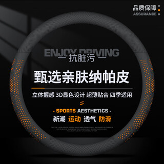 Qixuan car four seasons steering wheel cover universal breathable comfortable wear resistant simple sports nappa leather handlebar leather cover ultra thin ultra thin breathable aima orange round