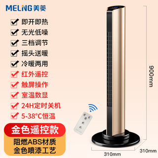 Meiling fan heater home heater vertical energy-saving fast heating electric heater electric heater baby bathroom bedroom heater gold remote control graphene model