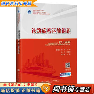 Used book a small amount of handwriting railway passenger transport organization pei ruijiang people's communications press 9787114165207