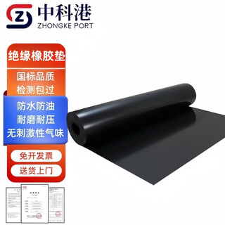 Zhongke port 5kv insulating rubber pad 3mm black flat power distribution room high voltage rubber sheet rubber blanket power room power plant 1 meter * 1 meter / roll