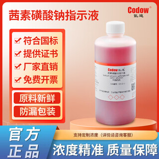 Alizarin sulfonate sodium indicator solution for chinese pharmacopoeia experiments and can be customized 500ml