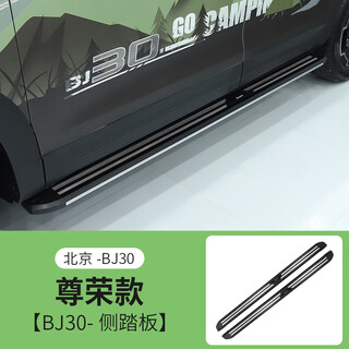 2024 new beijing bj30 car pedals, original modified special accessories, pedals on both sides of the threshold strip, 24 models of bj30 pedals (thickened panels for honorable models)