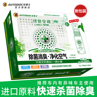Dr. car (autodoc) green space car deodorization, new car deodorization and formaldehyde removal, new car must-have deodorization, smoke and odor remover gw-02 sterilization and deodorization keeping pack 500g 1 box