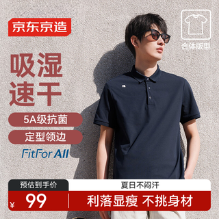 京东京造 闪电秒干 速干polo衫男短袖男士t恤男衣服 海军蓝xxl