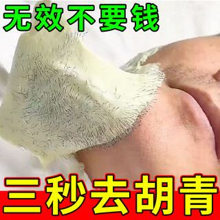 Hong kong pharmacy hu qing hair removal cream beard removal for men permanently removes i roots for face specially removes beard no longer grows buy two get one free permanent beard removal artifact for medical use