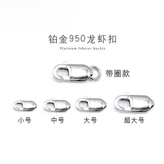 Usino pt950 platinum lobster clasp platinum spring buckle abalone buckle necklace link open ring diy buckle head accessories ring small lobster buckle belt ring