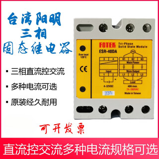 Fotek yangming three-phase solid state relay esr-40da/25da/60da/80da/100da-h esr-40aa-h