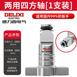 Delixi electric electric wrench conversion head drill bit dual-purpose square shaft multi-purpose modified bit head adapter multi-functional accessories electric drill function + wrench function dual-use model 1 piece