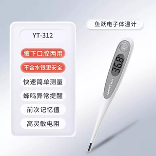 Yuyue brand yuwell household soft-head electronic thermometer medical baby, baby, old adult oral armpit measurement thermometer thermometer yt-313 yuyue yt-312 (hard head without light)