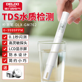 Delixi electric tds water quality test pen digital display household tap water test pen office drinking water impurity purity detection