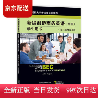 (认准正版 京仓配送)剑桥商务英语证书考试教材 BEC? 新编剑桥商务英语学生用书（中级）（第三版修订版）