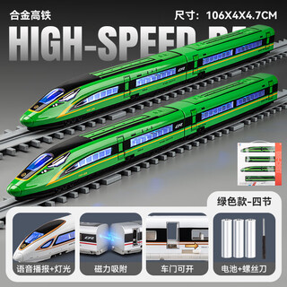 车致遥控高铁火车玩具复兴号动车合金模型儿童高速列车轨道玩具车男孩 【遥控版】复兴号高铁四节-绿色