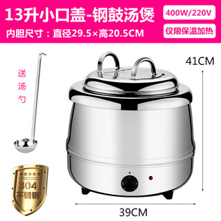 Buffet electronic warm soup cooker commercial 10l13l stainless steel insulation pot porridge bucket hotel soup pot electric heating soup stove 13 liter drum-shaped steel soup cooker/upgraded 304 liner