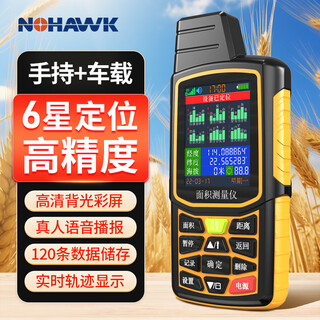Nowhawk acreage meter beidou gps high-precision land area measuring instrument handheld vehicle-mounted harvesting agricultural machinery acreage meter positioning hot-selling six-star color screen model + voice + lithium battery