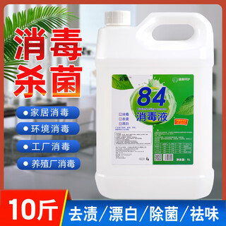 No. 84 disinfectant clothes bleaching, decontamination and sterilization 10jin jin is equal to 0.5kg 1 barrel