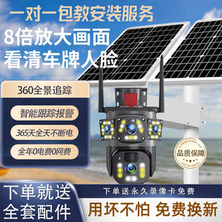 太阳能监控摄像头4G高清夜视千鸟物联无电无网360无死角手机远程 双太阳板三画面（充值20年流量）