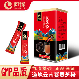 第2件半价 向辉灵芝粉2g*30袋/盒 正品云南紫灵芝粉便携小袋装