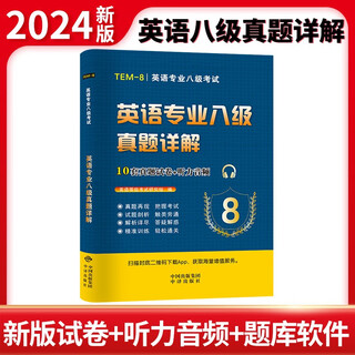 2025英语专业八级考试历年真题