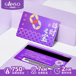 Ganso physical card, gift certificate, gift card, cake card, gift card, delivery coupon, shopping card, universal nationwide, ganso 300 fortune card