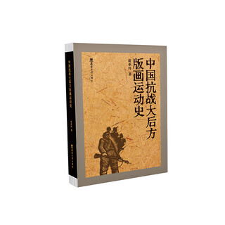 History of the printmaking movement in the rear areas of the anti-japanese war in china