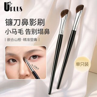 Youjia uplus sickle nose shadow brush, nose blending and trimming brush, horse hair shadow, highlight, side shadow, oblique head eyeliner makeup brush