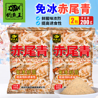 Fishing king red tail green freeze free fish bait crucian carp tilapia fish bait black pit fresh fishy shrimp meat powder bait