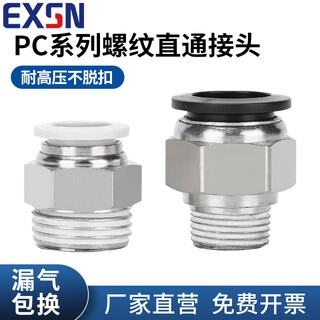 Tracheal quick connector pc straight-through external thread connector pneumatic connector copper straight plug quick connector pc series pc4-01