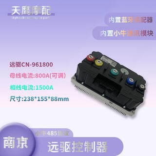 Nanjing remote drive controller 72850 841800 721200 electric motorcycle is suitable for transit no. 9 mavericks cn961800 (mavericks 485 built-in bluetooth)
