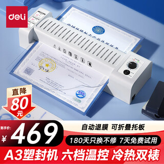 Deli A3/A4 household office plastic sealing machine film passing machine Six-speed adjustment Automatic advance and retreat film Photo file Cold mounting/hot mounting Gray 3892