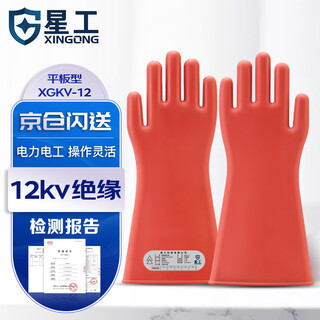 Xinggong insulation gloves high voltage resistance anti-electric shock protection labor protection rubber gloves flat 12kv