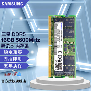 Samsung (samsung) ddr5 4800 5600 6400 notebook memory, suitable for asus tianxuan 5/6 rog gunslinger 8/9 moba lenovo savior dell alienware ddr5 5600mhz notebook memory 16gb 1 piece