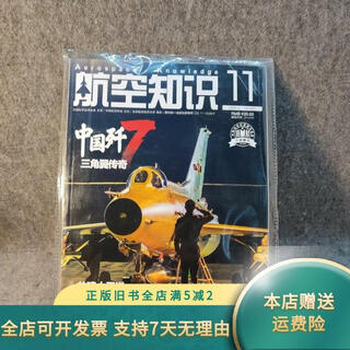 Genuine old book aviation knowledge. 2024 11 topic the legend of china's j-7 delta wing! dragon roars in the pacific, united states
