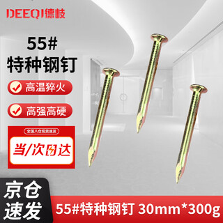 Deqi 55# special steel nails cement nails high hardness yellow wall nails wall painting nails headless nails 30mm (300g)