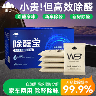 Shanshan activated carbon formaldehyde removal new car deodorization formaldehyde car interior deodorization carbon bag formaldehyde removal treasure 2000g