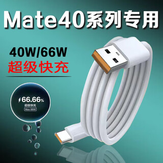 Original suitable for huawei mate40 data cable 66w super fast charging mate40pro+ mobile phone 6a charging cable rs 6a super fast charging cable 1.5 meters