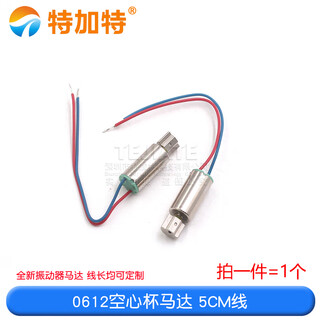 Tegat mobile phone bracelet vibrator motor 0827/1027/30/34 flat patch coreless cup motor with wire motor 0612 coreless cup motor 5cm wire