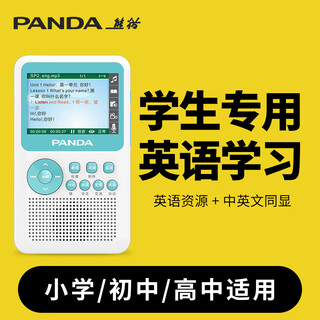 Panda (panda) f396 hearing treasure repeater, junior high school english learning machine, student-specific listening ear pocket walkman, primary school, junior high school word memorization and oral training player f396 has downloaded primary school, junior high school and high school resources + charging head