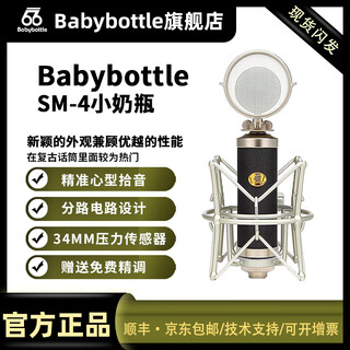Babybottlesm-4 small bottle condenser microphone recording live broadcast professional microphone 66 small bottle microphone sm-4 small bottle