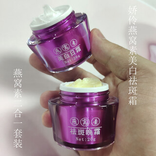 娇伶燕窝素二合一套装白里透红美白祛斑霜淡化黑色素去雀斑黄褐斑淡斑 一代娇伶燕窝素二合一（日+晚）