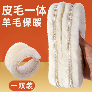 Rindu wool insoles, winter plus velvet and thickening, men's and women's snow-resistant cold-resistant and warm fur integrated cotton wool felt insoles, white, 1 pair, size 36-37