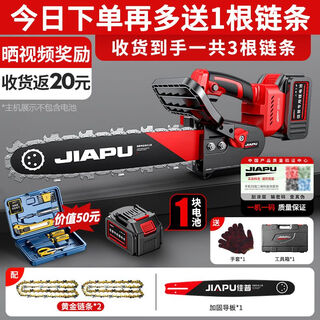 Jiapu rechargeable lithium chainsaw high-power household multi-functional portable electric chain saw outdoor tree felling electric logging saw 16-inch brushless king 299900h four electric four chains international quality inspection guarantee order today and get 1 more