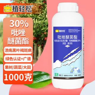 植轻松30%吡唑醚菌脂绿色认证果树杀菌剂蔬菜溃疡叶斑褐斑病农药杀菌剂