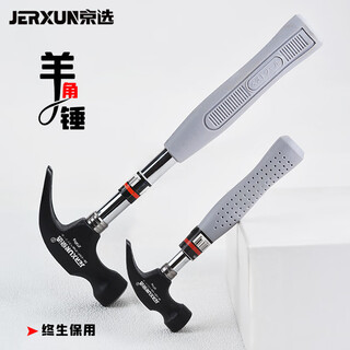 Jerxun claw hammer, iron hammer, carpentry hammer, mini hammer, multi-functional safety hammer, nail pulling, decoration and knocking household small hammer 250g claw hammer, total length 245mm