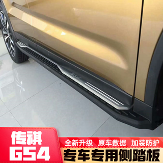 Gac trumpchi gs4/gs5/gs3/gs7/gs8 pedals, 20 models gs4 side pedals, gs3 welcome pedals modified, 15-19 models gs4 expansion model, skirt removed, paired x without lights