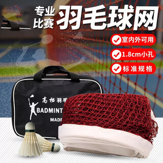Auchanker badminton net portable standard mesh four-sided professional small mesh steel wire rope durable badminton net professional four-sided Auchanker badminton net portable standard mesh four-sided professional small mesh steel wire rope durable badminton net professional four-sided