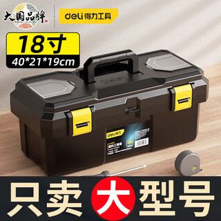 Deli tool box storage box hardware large industrial-grade household portable car multi-function repair electrician 2024 new 18-inch double-layer thickened model